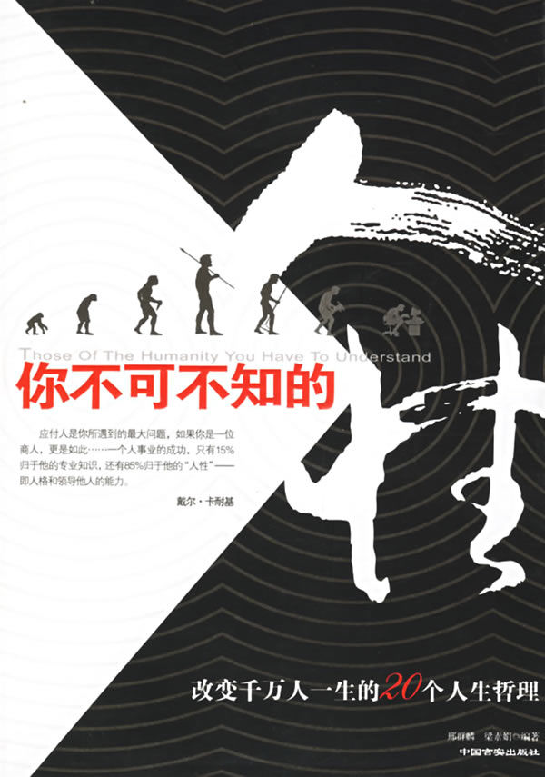 你不可不知的人性【正版图书】