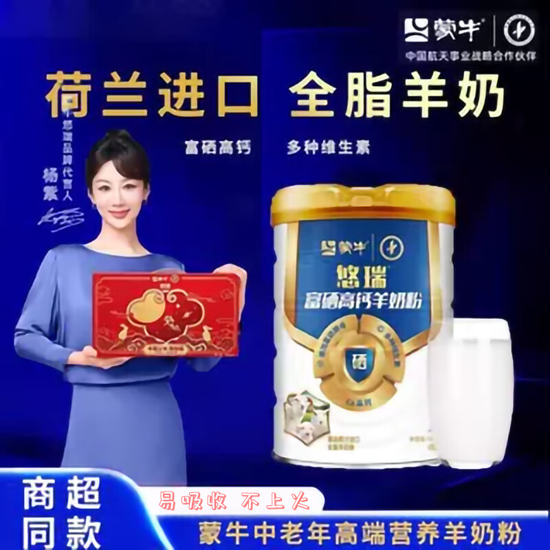 蒙牛悠瑞中老年羊奶粉800g/罐富硒高钙多维老人营养羊奶 1罐装【富硒