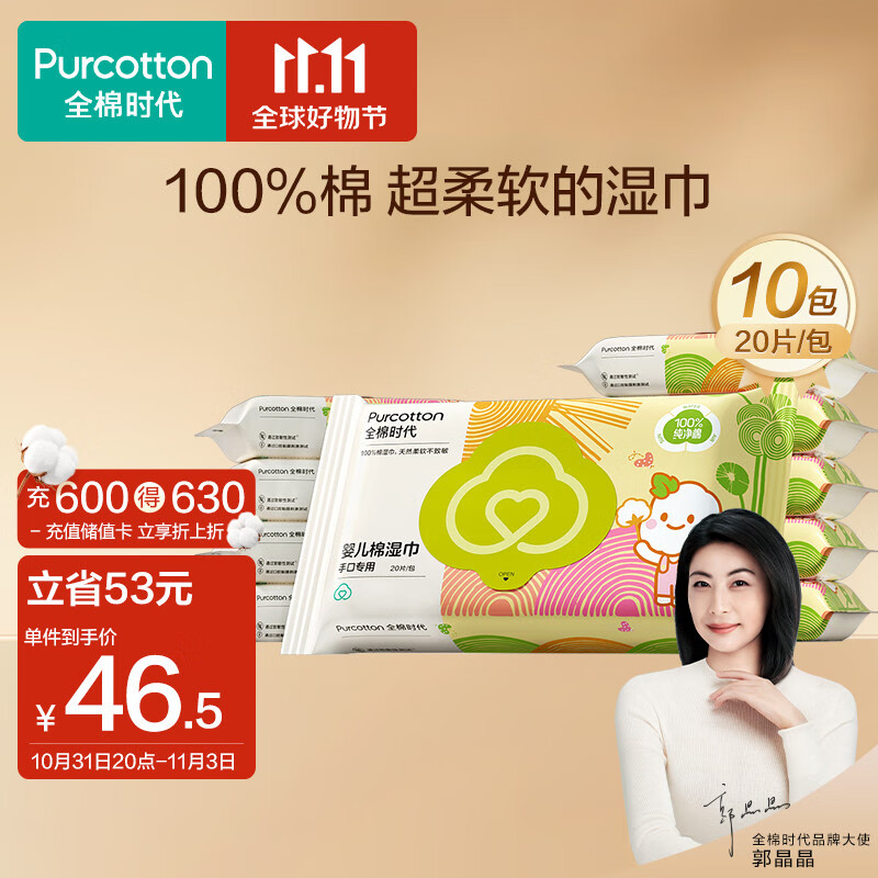 全棉时代 婴儿湿巾新生儿湿纸巾100%纯棉可入口湿巾纸小包便携装20片*10包怎么样,好用不?