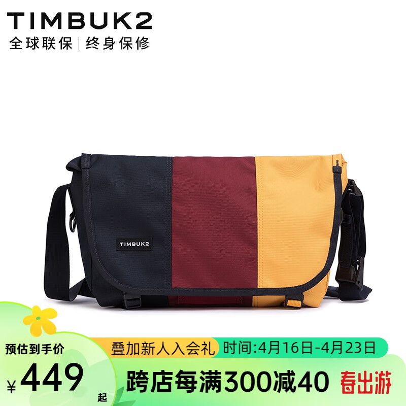 TIMBUK2 天霸 经典拼色邮差包 TKB1108-1-4921 XS