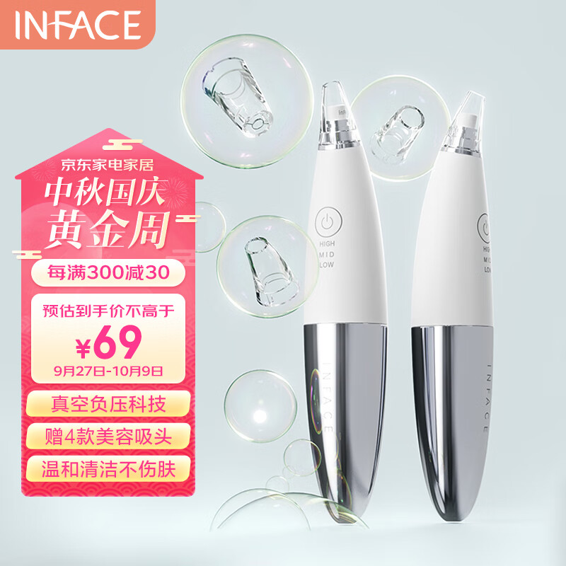 inFace黑头吸出器黑头清理神器吸黑头仪去黑头清洁脸部粉刺毛孔清洁器面部电动祛黑头美容仪器高性价比高么？