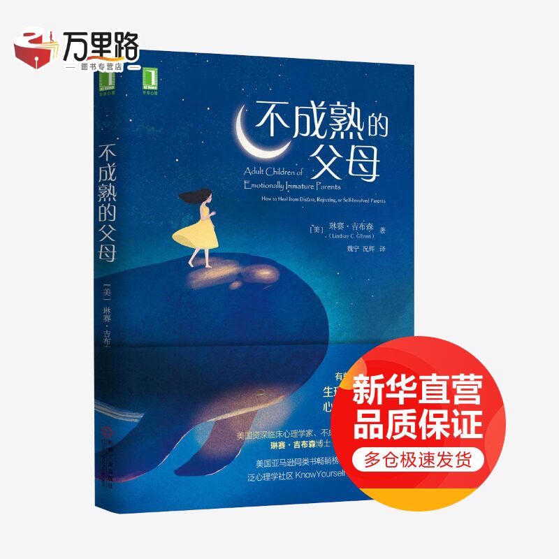不成熟的父母