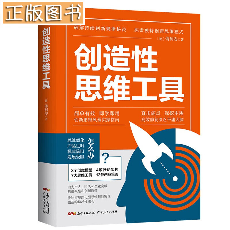 创造性思维工具