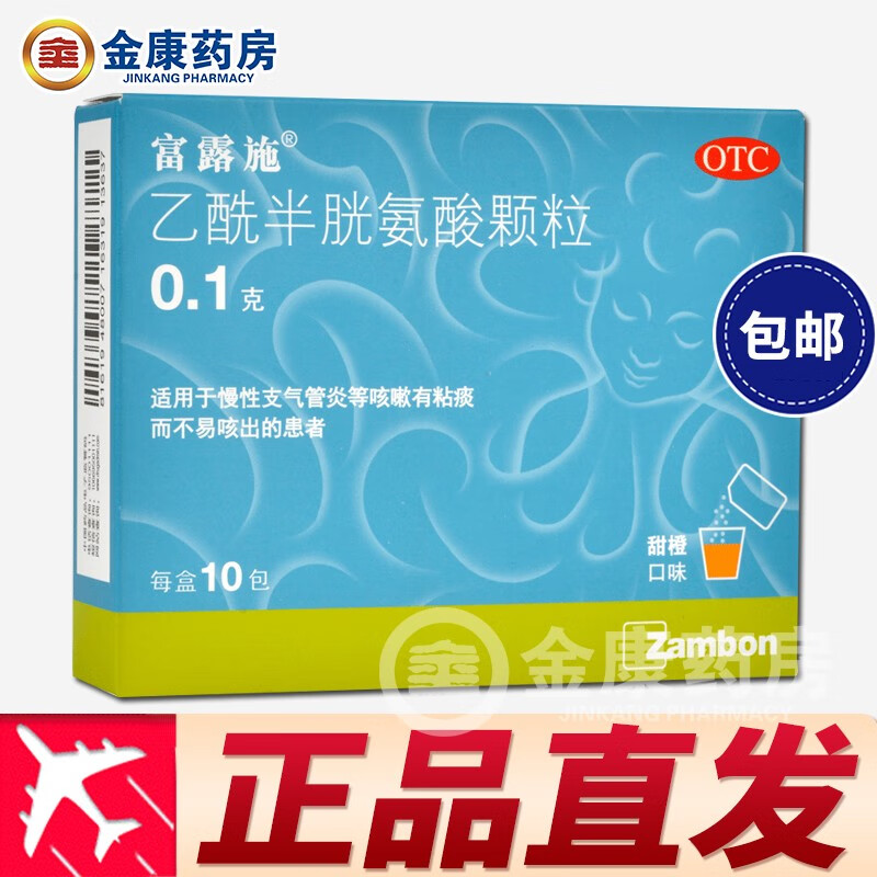 富露施 乙酰半胱氨酸颗粒 0.