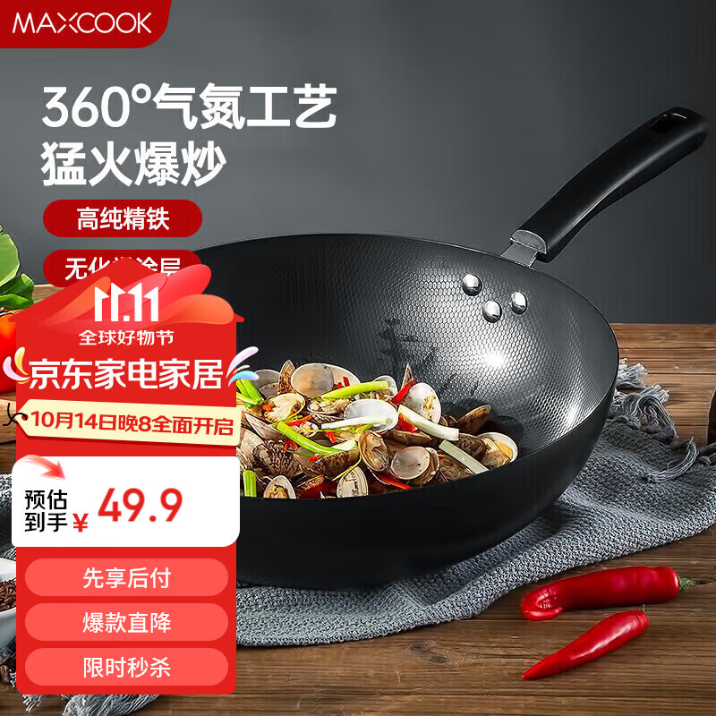 美厨（maxcook）铁锅炒锅 32cm无涂层老式炒菜锅精铁锅 燃气炉电磁炉通用MDB-32