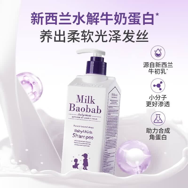 迷珂宝(MILK BAOBAB)儿童洗发水宝宝婴儿温和无泪洗发露加量500ml 3-6-12岁以上男女孩 【人气爆款】APG洗发水500ml 迷珂宝(MILK BAOBAB)儿童洗发水宝宝婴儿温和无泪洗发露加量500ml 3-6-12岁以上男女孩 【人气爆款】APG洗发水500ml