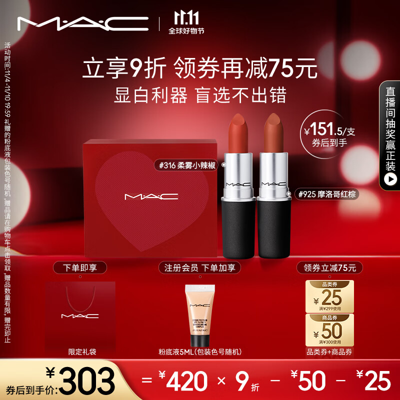 M.A.C魅可尤雾弹双支装mac口红礼盒尤雾弹#316+尤雾弹#925 生日礼物女属于什么档次？