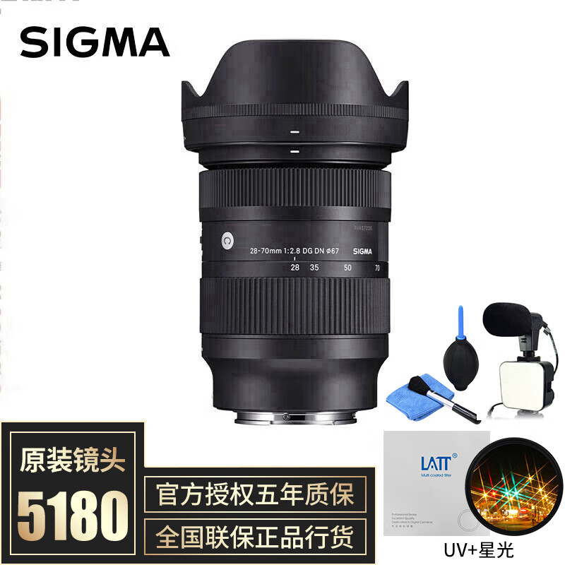适马（SIGMA） 28-70mm F2.8 DG DN 全画幅微单变焦镜头 人像风光街拍 28-70 2.8（下单送UV镜+星光镜） 索尼卡口