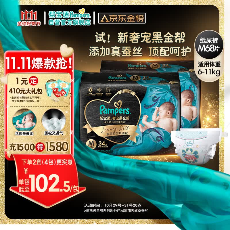 帮宝适黑金帮纸尿裤M68片(6-11kg)中码尿裤尿不湿蚕丝 超薄透气属于什么档次？