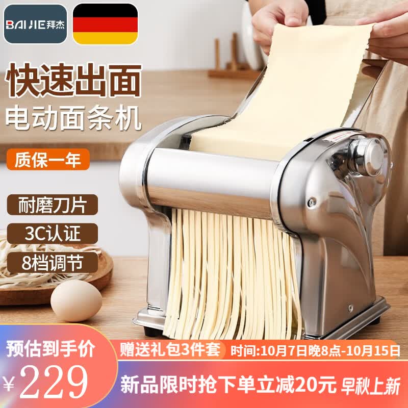 拜杰电动压面机家用面条机电动全自动面条机不锈钢多功能压面机商用 银色一刀型【加粗铜线 8档调节】属于什么档次？