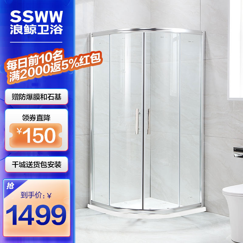 浪鲸SSWW 卫浴淋浴房整体浴室弧扇型淋浴房太空铝钢化玻璃简易淋浴房隔断 整体定制0.1平方计价 亮银弧形1000*1000/一套（含石基、防爆膜）