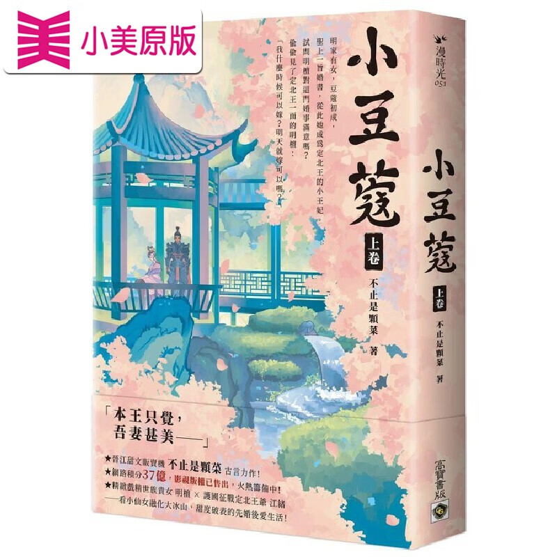 预售 小豆蔻(上卷) 高宝 不止是颗菜