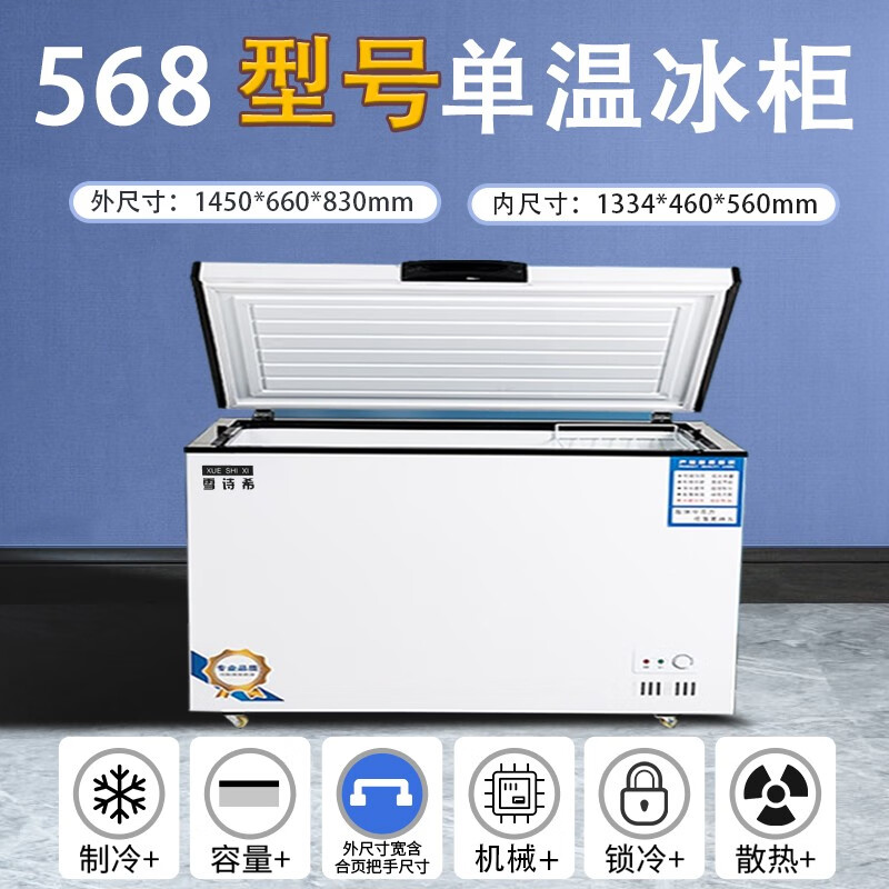 雪诗希卧式冰柜商用大容量冷藏冷冻冷柜保温柜商用展示柜单温两用冰柜 568单温智能温控属于什么档次？