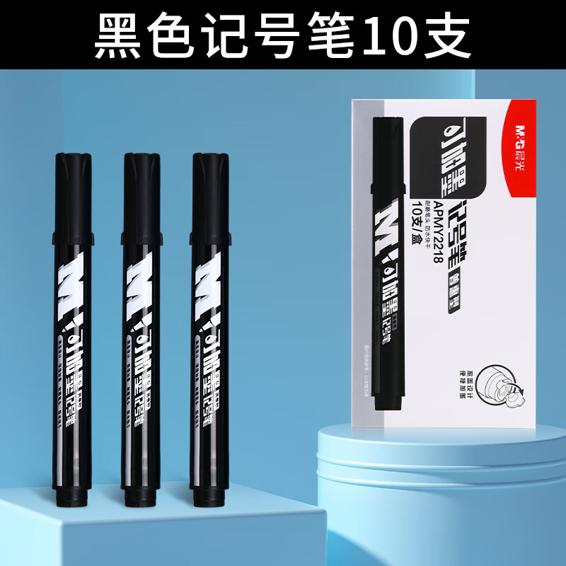 晨光（M&G）可加墨记号笔APMY2218A油性笔标记笔大头笔粗头马克笔防水防油不掉色物流快递专用批发黑色10支笔