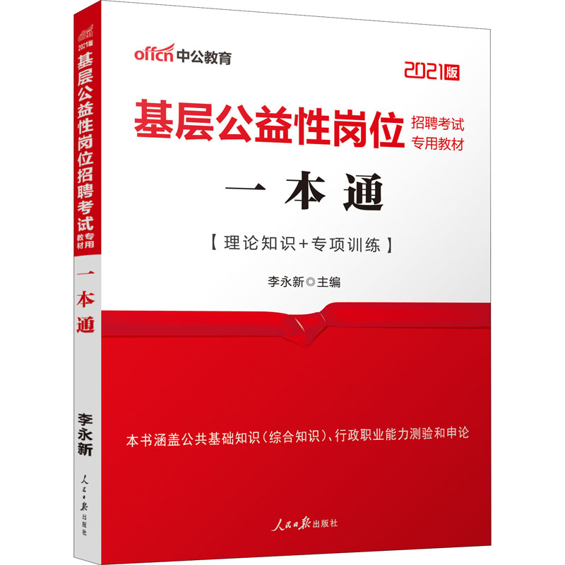 一本通 2021版 图书