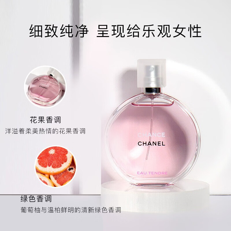 Chanel 香奈儿（）邂逅柔情淡香水50ml 粉邂逅 In Pink