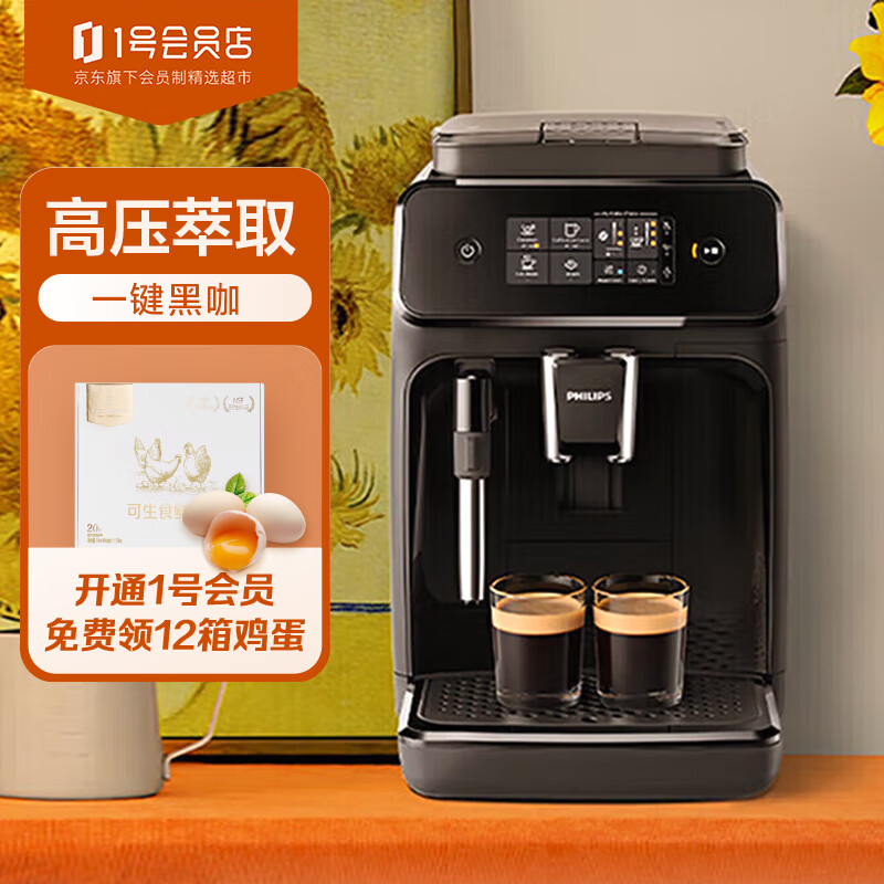 飞利浦咖啡机 意式全自动家用现磨咖啡机 触控屏 高压萃取 高压冲煮技术 12档精细研磨 EP1221 1号会员店