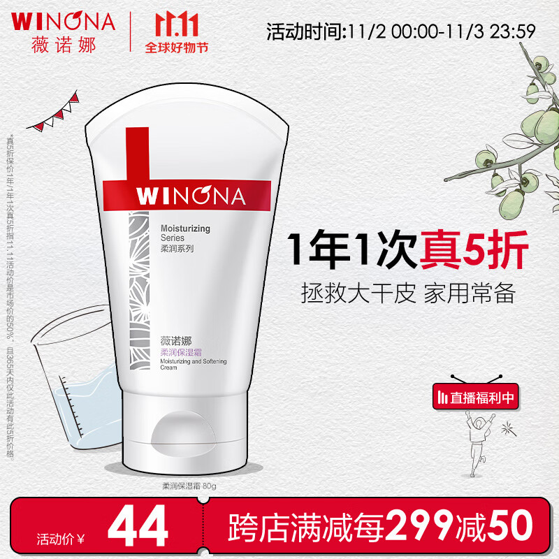 薇诺娜柔润保湿霜80g乳液面霜补水保湿滋润敏感肌护肤品化妆品属于什么档次？