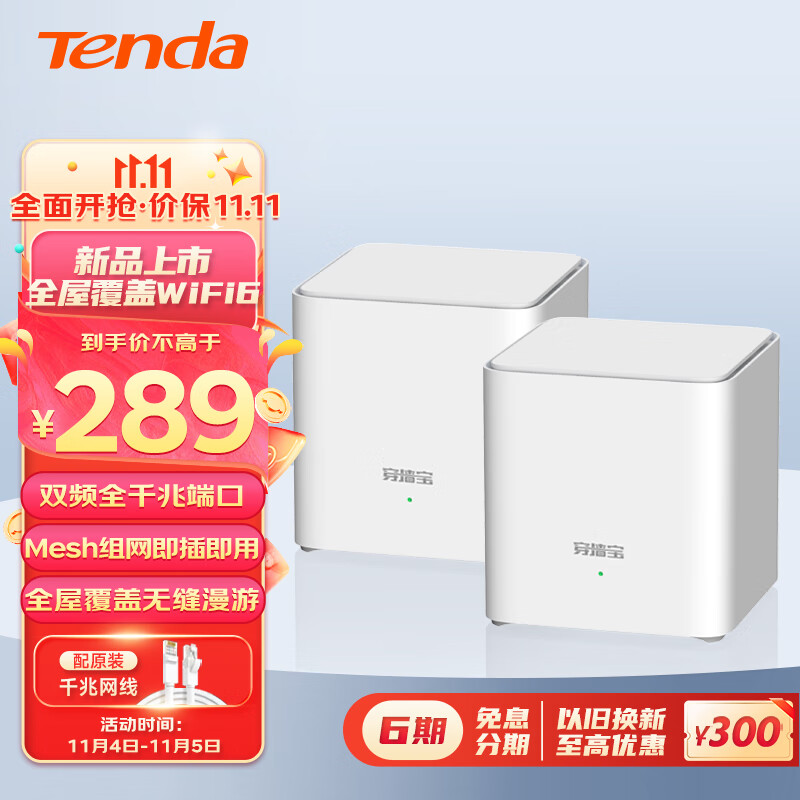 腾达（Tenda）全屋WiFi6子母路由器 AX1500千兆双频 Mesh组网无线穿墙王 别墅大户型覆盖套装 EM3两只装怎么看?