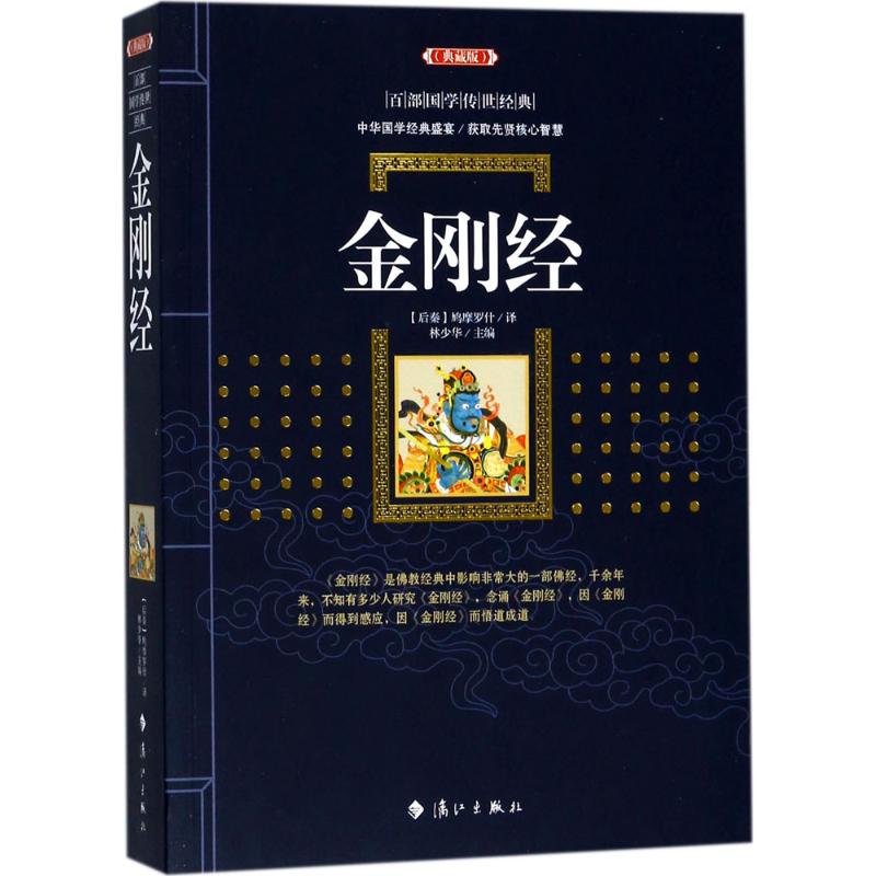 金刚经(典藏版)