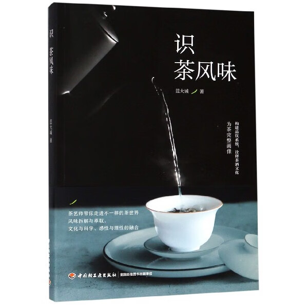 识茶风味