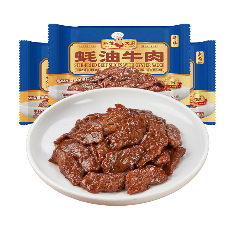 新雅多袋装速冻滑嫩蚝油牛肉片速食半成品菜粤菜预制菜老字号端午硬菜 蚝油牛肉275gX5袋）