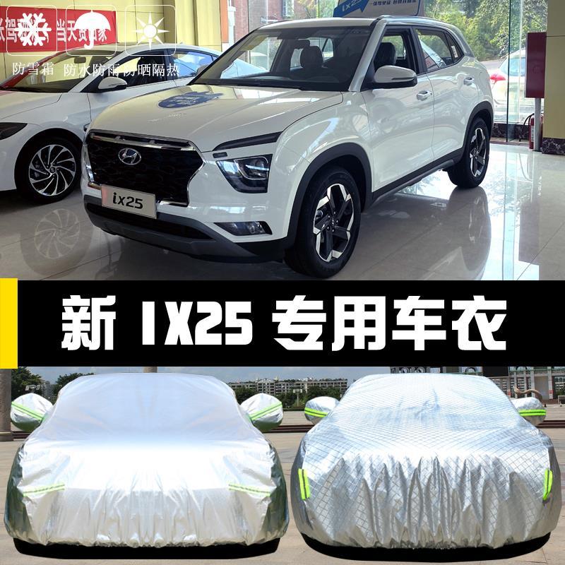现代ix25,豪华suv代表大通d60 2020新款北京现代ix25车衣车罩防晒防雨防尘隔热厚遮阳盖布汽车套