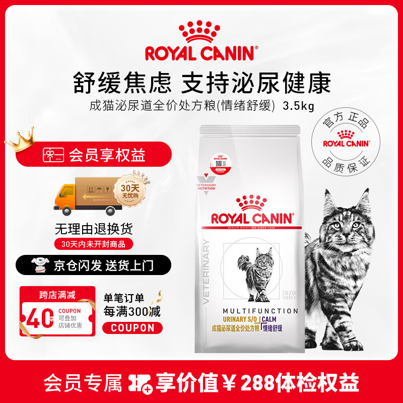 皇家泌尿道处方猫粮MUC34（情绪舒缓）稀释尿液皇家猫粮成猫泌尿道处方猫粮 3.5kg