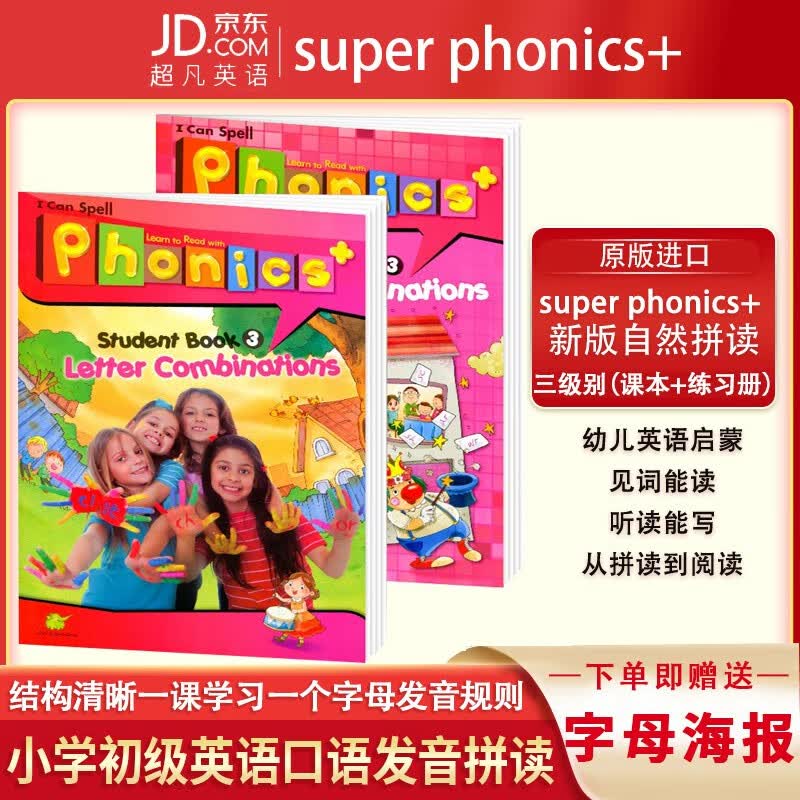 新版 super phonics 1/2/3+少儿英语自然拼读phonics发音教材 phonics+ 3级别