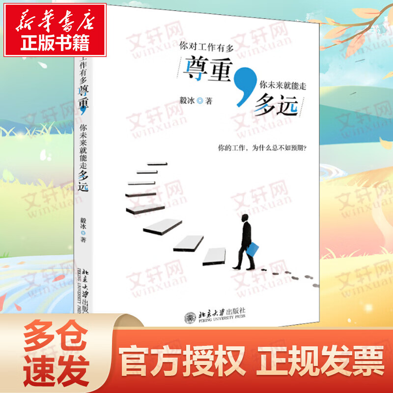 你对工作有多尊重,你未来就能走多远