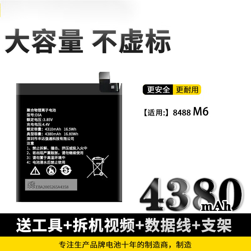 闪步 适用于8848 m5电池m3 m4  m5 m6m6魔改扩容大容量手机电池全新m4