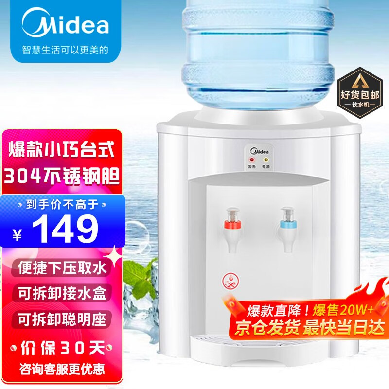 美的Midea饮水机家用上置式桶装水小型台式桌面饮水机办公室温热两用迷你饮水器MYR720T                            
