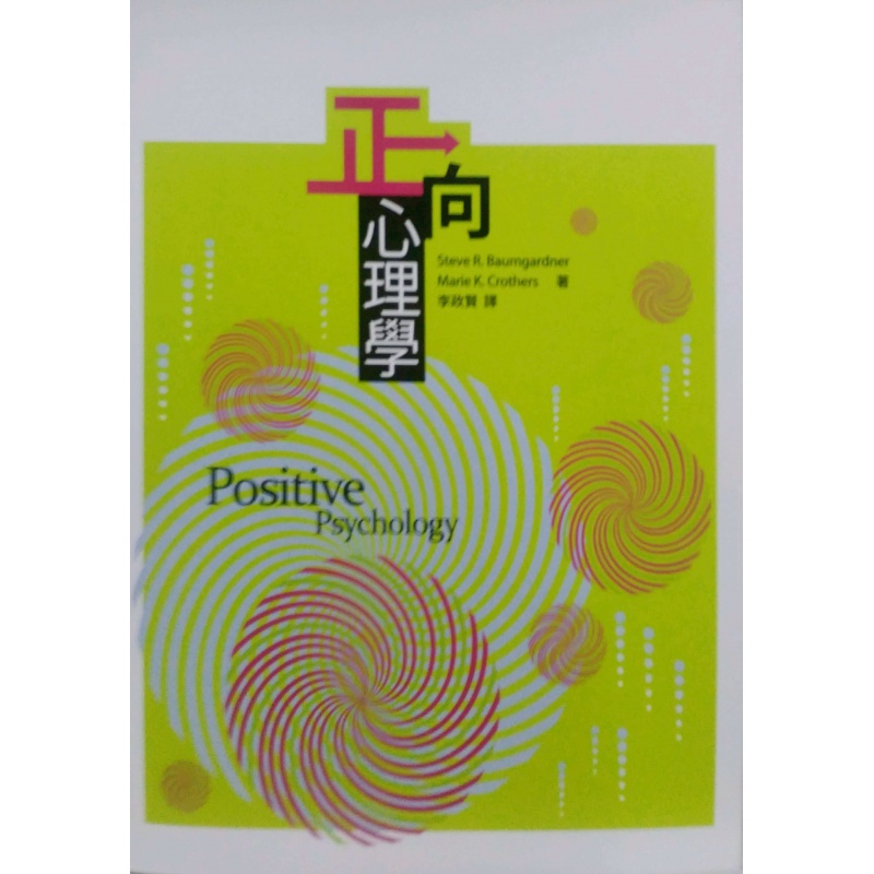 现货【外图台版】正向心理学 / STEVE R. BAUMGARDNER、MARIE K. CROT