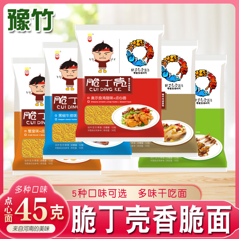 脆丁壳焦作脆丁壳方便面点心干吃面干脆面香脆面混搭30包整箱 5种口味