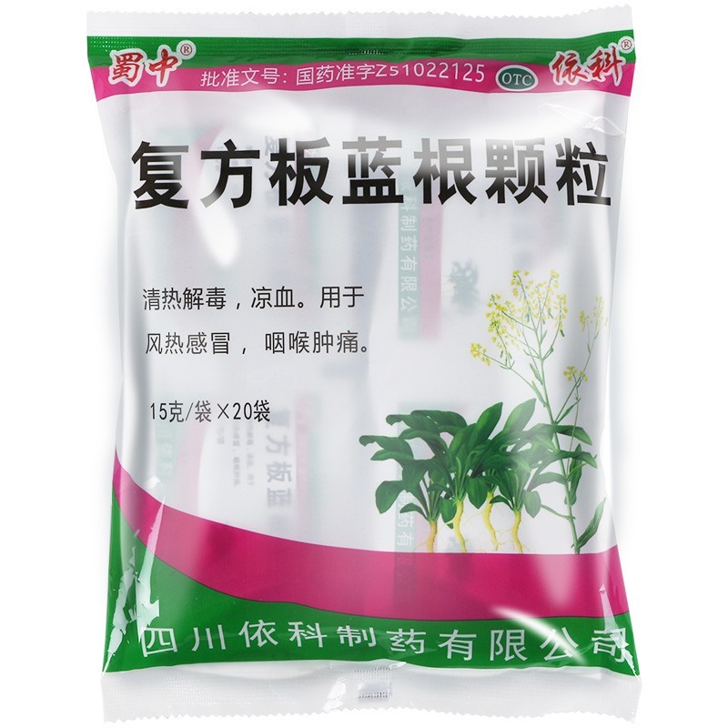 依科 复方板蓝根颗粒 15g*20袋 清热解毒凉血风热感冒药咽喉肿痛冲剂