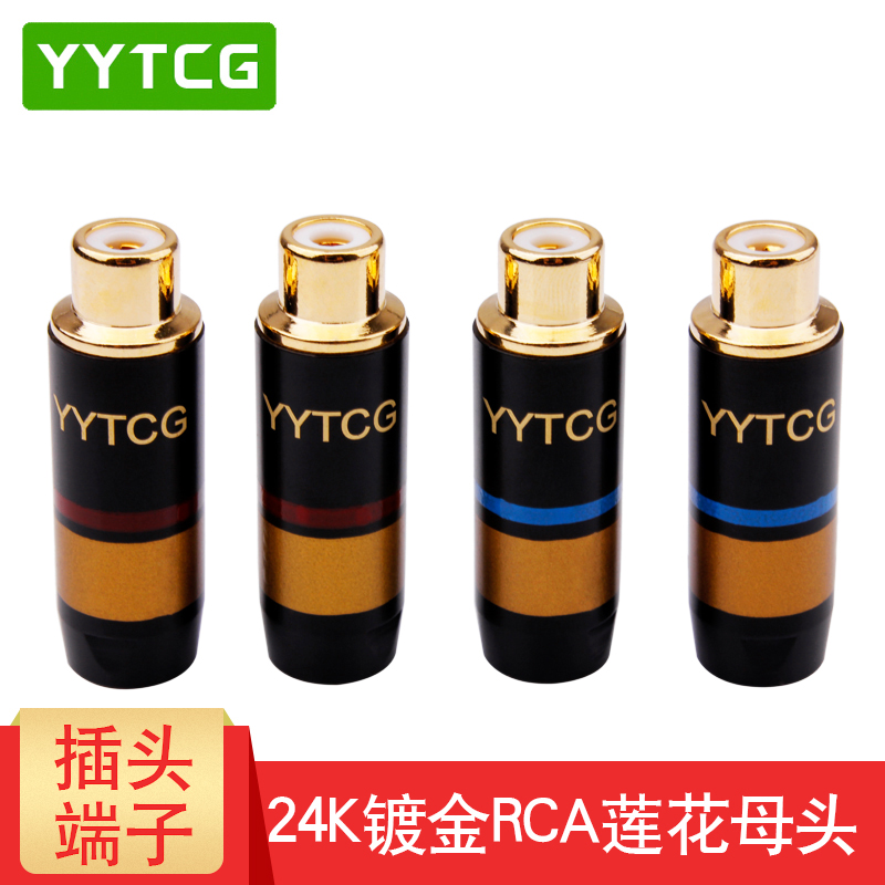 yytcg 纯铜rca莲花头母头 发烧镀金焊接av莲花母座 信号线莲花插头音