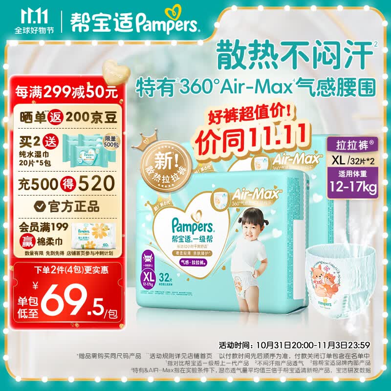 帮宝适一级帮拉拉裤大码尿裤尿不湿超薄透气 散热 拉拉裤XL64(12-17kg)怎么样,好用不?
