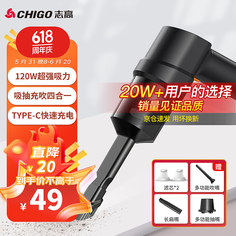 志高（CHIGO） 车载吸尘器家用大吸力无线手持小型汽车用桌面便携新能源除尘机 120W升级款+滤芯*2+扁嘴/毛刷