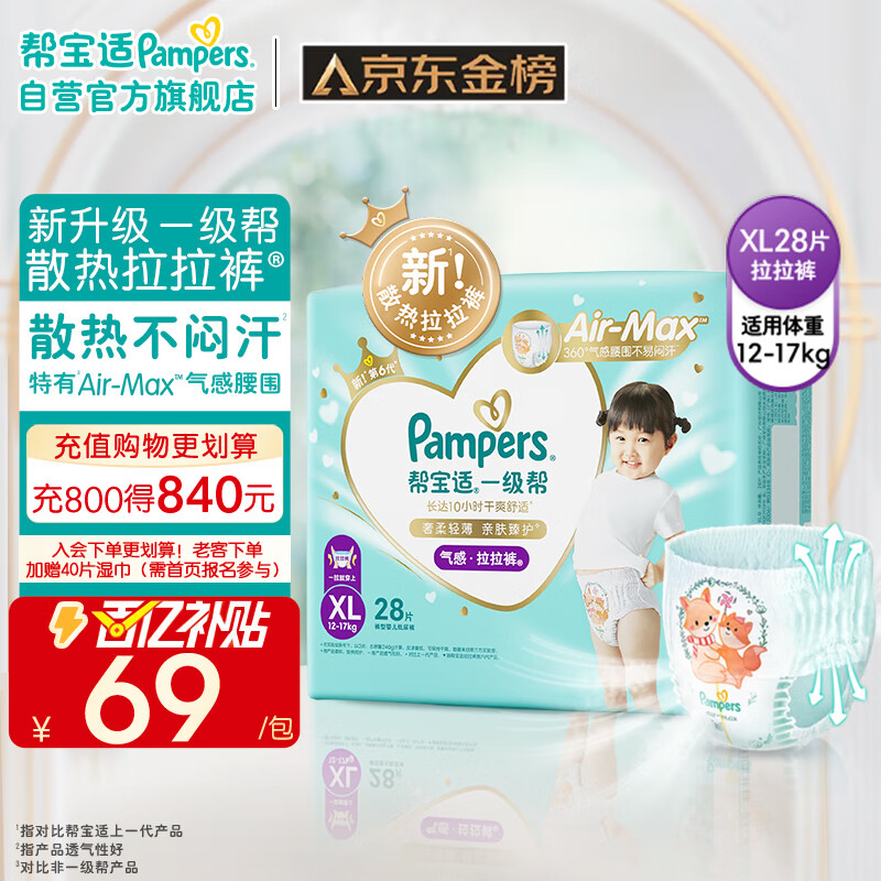 帮宝适(Pampers)一级帮拉拉裤XL28(12-17KG) 加大码尿裤尿不湿高性价比高么？