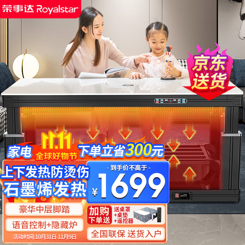 荣事达电暖桌1.38米取暖桌长方形烤火桌石墨烯发热烤火茶几家用变频节能多功能升降语音控制电暖炉RC-C4怎么看?