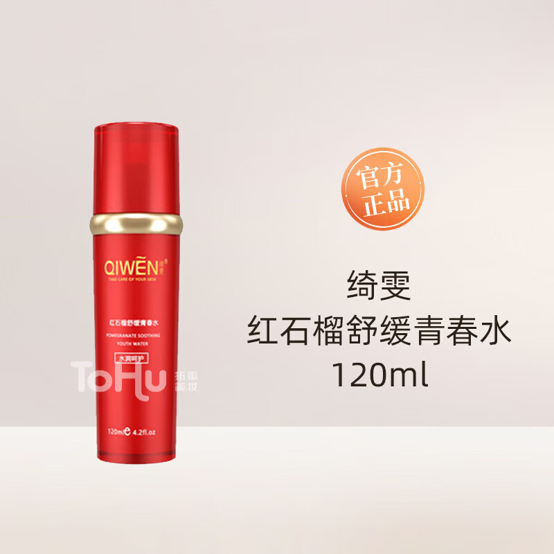 绮雯 化妆品护肤品红石榴 红石榴青春水 120ml