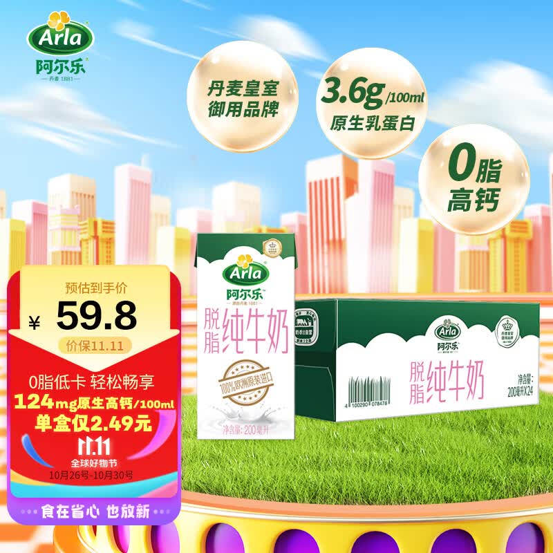 阿尔乐（Arla）德国原装进口脱脂纯牛奶 200ml*24盒 3.6g蛋白质高钙营养早餐奶使用感如何?