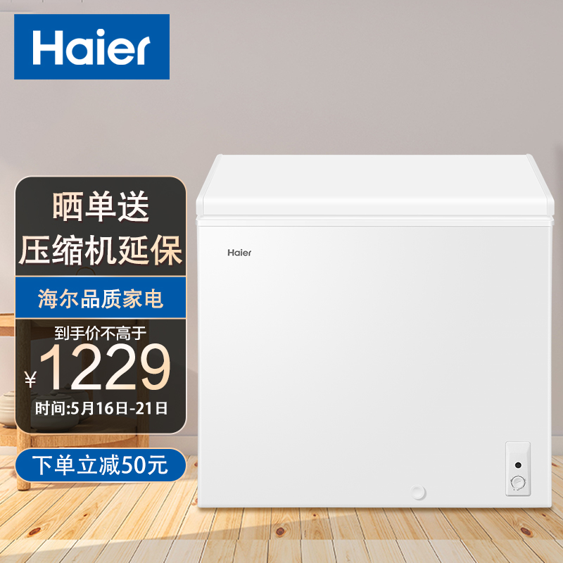 海尔（Haier）203升低霜家用冷柜冷藏冷冻转换冰柜 节能单温母婴母乳小冰箱 BC/BD-203HTD
