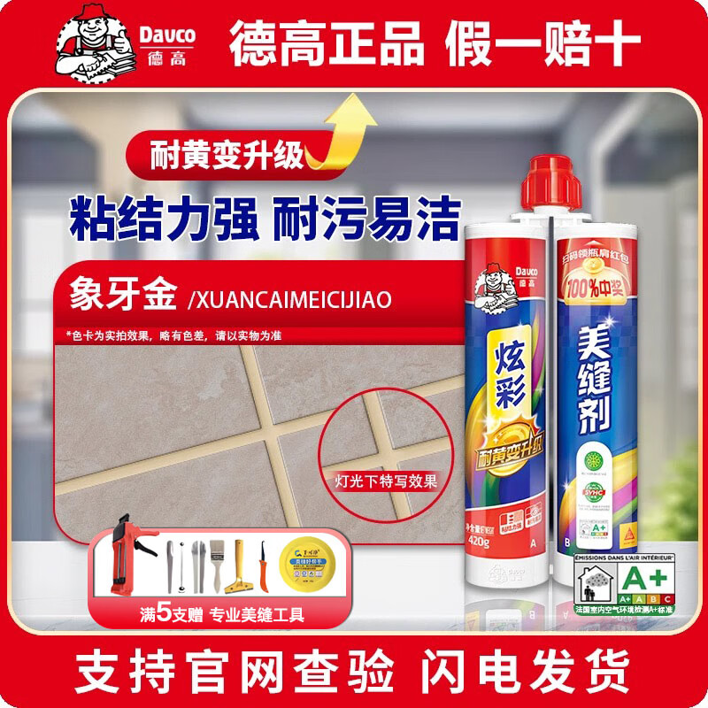 地砖美缝胶防水防霉家用填缝耐黄变勾缝剂 炫彩-象牙金【5组送工具】