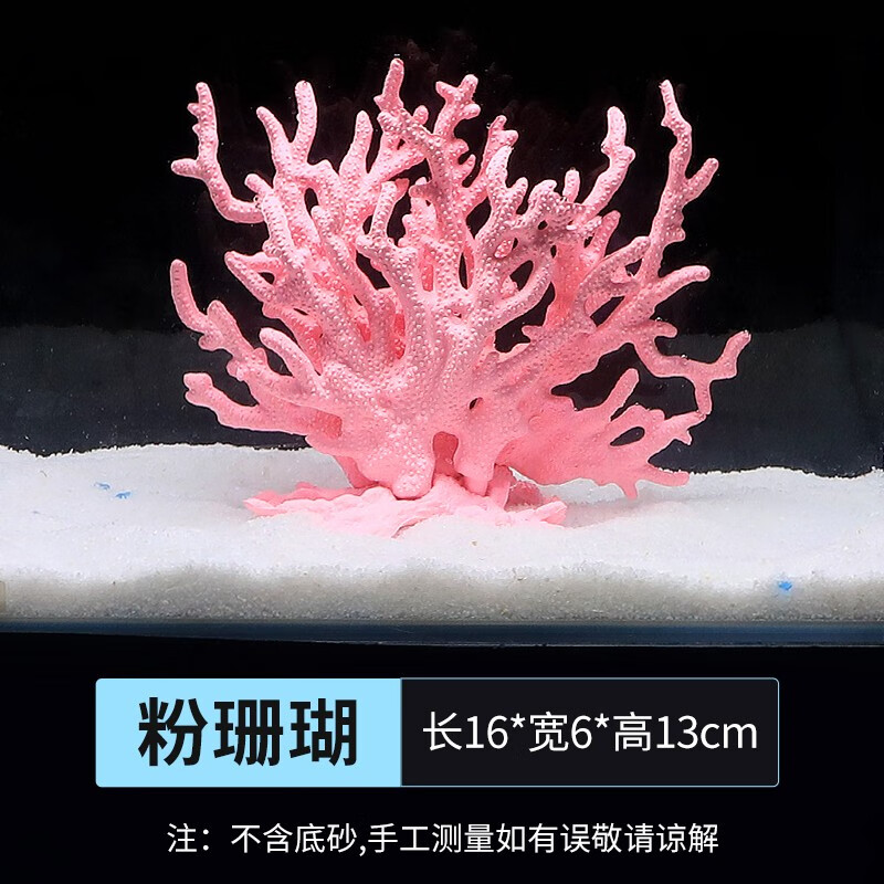 全套小摆件装饰造景底砂背景仿真珊瑚美人鱼套装成品 仿真粉色珊瑚