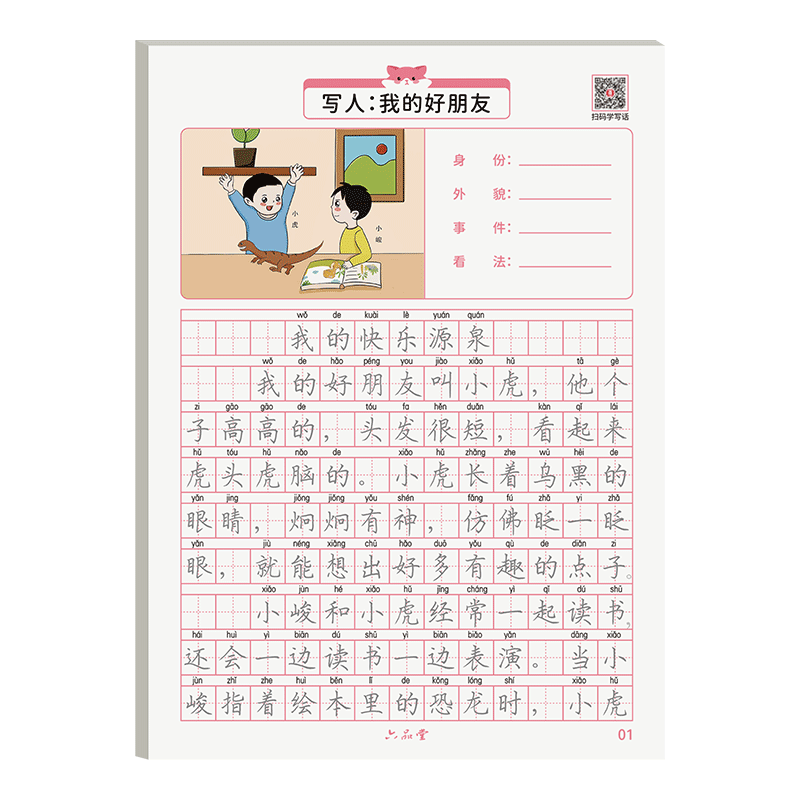六品書(shū)院看圖寫(xiě)話(huà)二年級(jí)練字帖小學(xué)生專(zhuān)用字帖每日一練上冊(cè)下冊(cè)專(zhuān)項(xiàng)訓(xùn)練語(yǔ)文人教版兒童楷書(shū)提高作文練字本