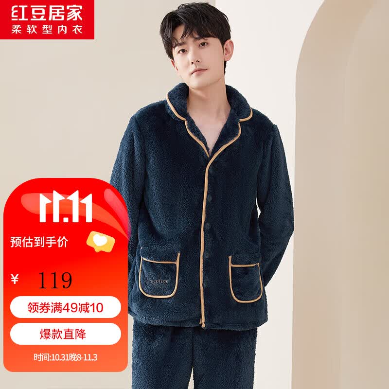 红豆居家（Hodohome）秋冬柔绒睡衣男士舒适宽松简约休闲风家居服套装可外穿 深蓝色 175/96A属于什么档次？
