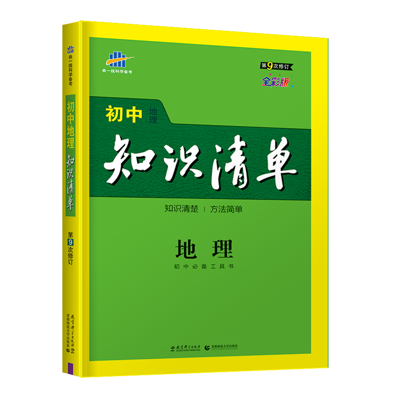 正规2022版知识清单初中高中语文数学英