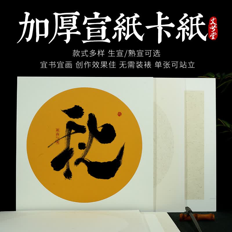 卡圆形镜片扇面工笔画熟宣作品纸 宣卡国画作品纸镜片卡纸儿童水彩画