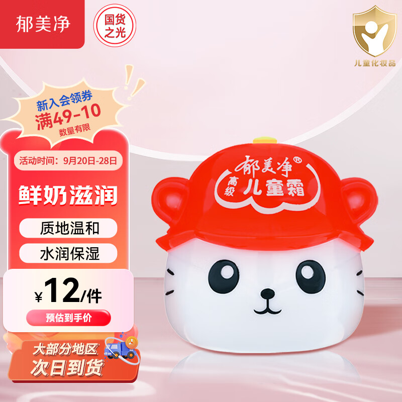 郁美净 儿童面霜高级儿童霜40g瓶装鲜奶滋润保湿面霜补水宝宝润肤霜怎么样,好用不?